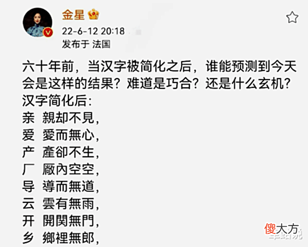 【历史故事】金星批判汉字简化:好的统统被简化,不好的全都保留了下来