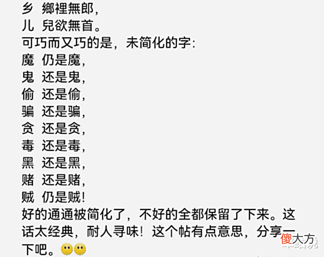 【历史故事】金星批判汉字简化:好的统统被简化,不好的全都保留了下来