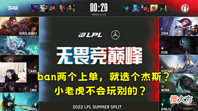 【游戏世界】Ning王怒斥FPX：BP跟坨翔一样，这阵容就该输，随便抽个人都行！