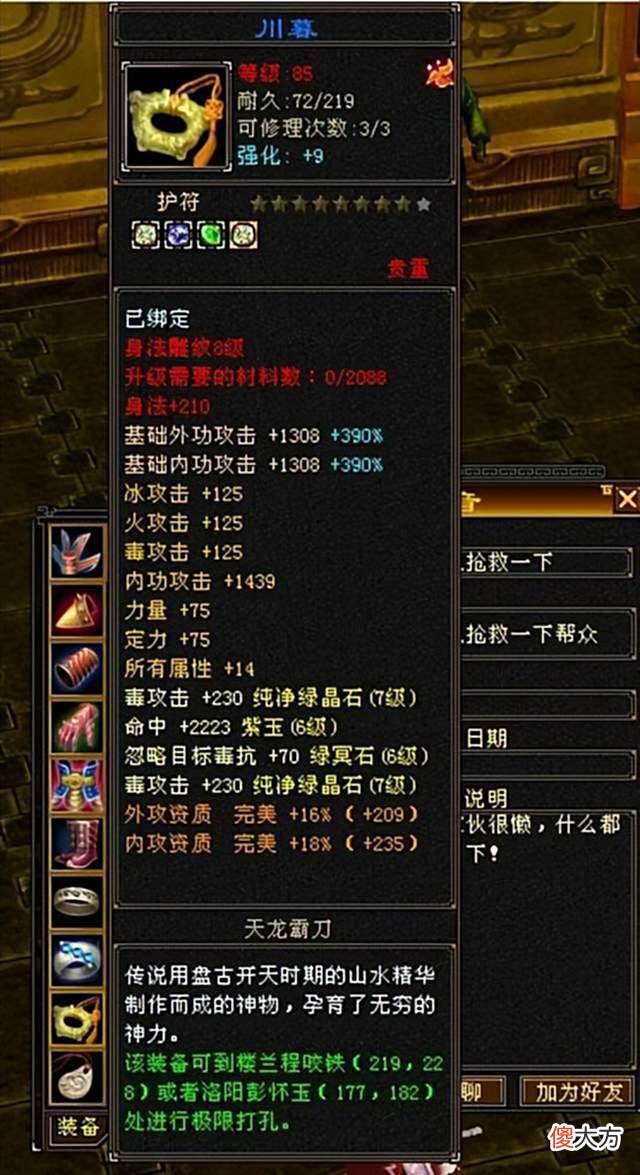 【游戏迷】天龙怀旧服卡级玩家刷屏合7，老玩家沸腾了：这将是第一卡级丐帮