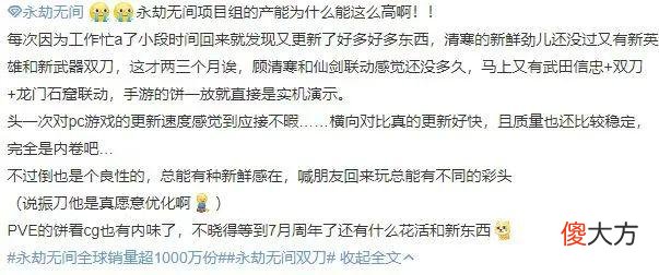 【游戏迷】《永劫无间》这一路：一年时间，全球销量破1000万