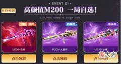【游戏迷】「CF」6.18全新高颜值M200-青帝限时一局领取到手！