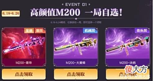 【游戏迷】「CF」6.18全新高颜值M200-青帝限时一局领取到手！