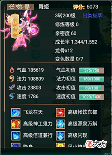 【游戏世界】大话西游手游:这只宝宝的稀有程度,放在全服都是个位数。