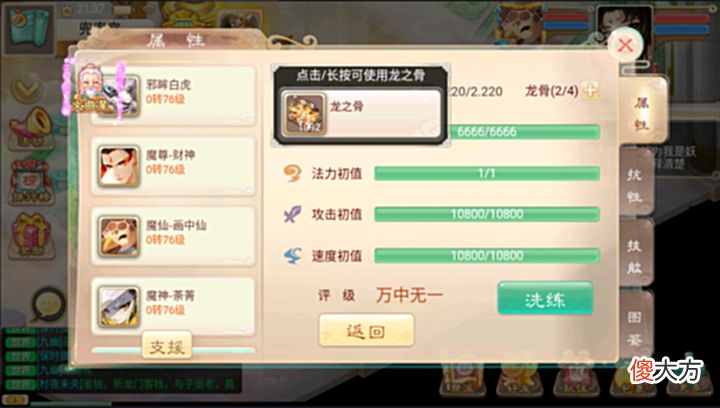 【游戏世界】大话西游手游:这只宝宝的稀有程度,放在全服都是个位数。