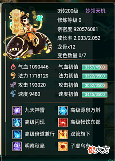 【游戏世界】大话西游手游:这只宝宝的稀有程度,放在全服都是个位数。