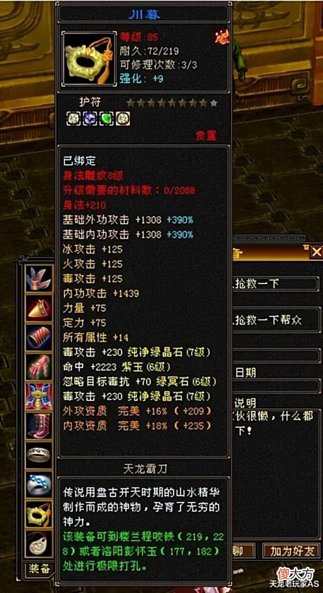 【游戏世界】天龙怀旧服卡级玩家刷屏合7,老玩家沸腾了:这将是第一卡级丐帮