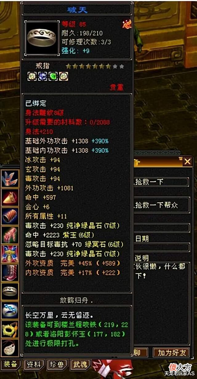 【游戏世界】天龙怀旧服卡级玩家刷屏合7,老玩家沸腾了:这将是第一卡级丐帮