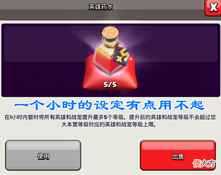 【游戏世界】部落冲突:低本用不起,高本不想用,这四种药水的处境很尴尬!