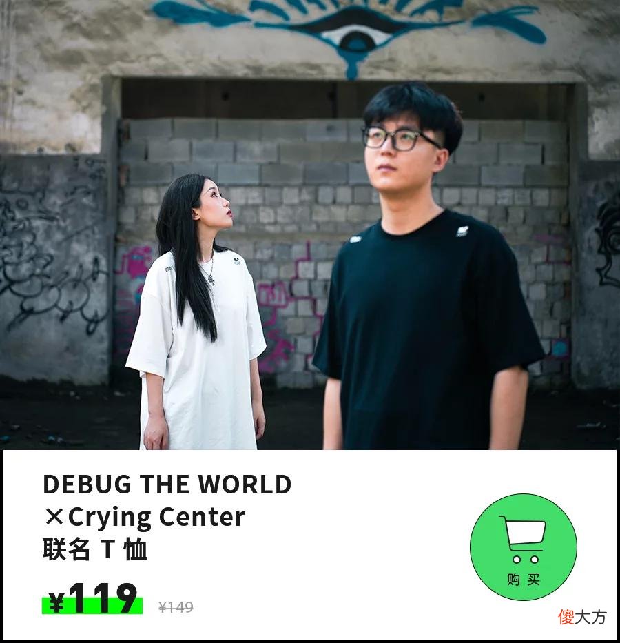 【时尚一点】最近网上的坏情绪爆棚，所以我们联名了哭喊。