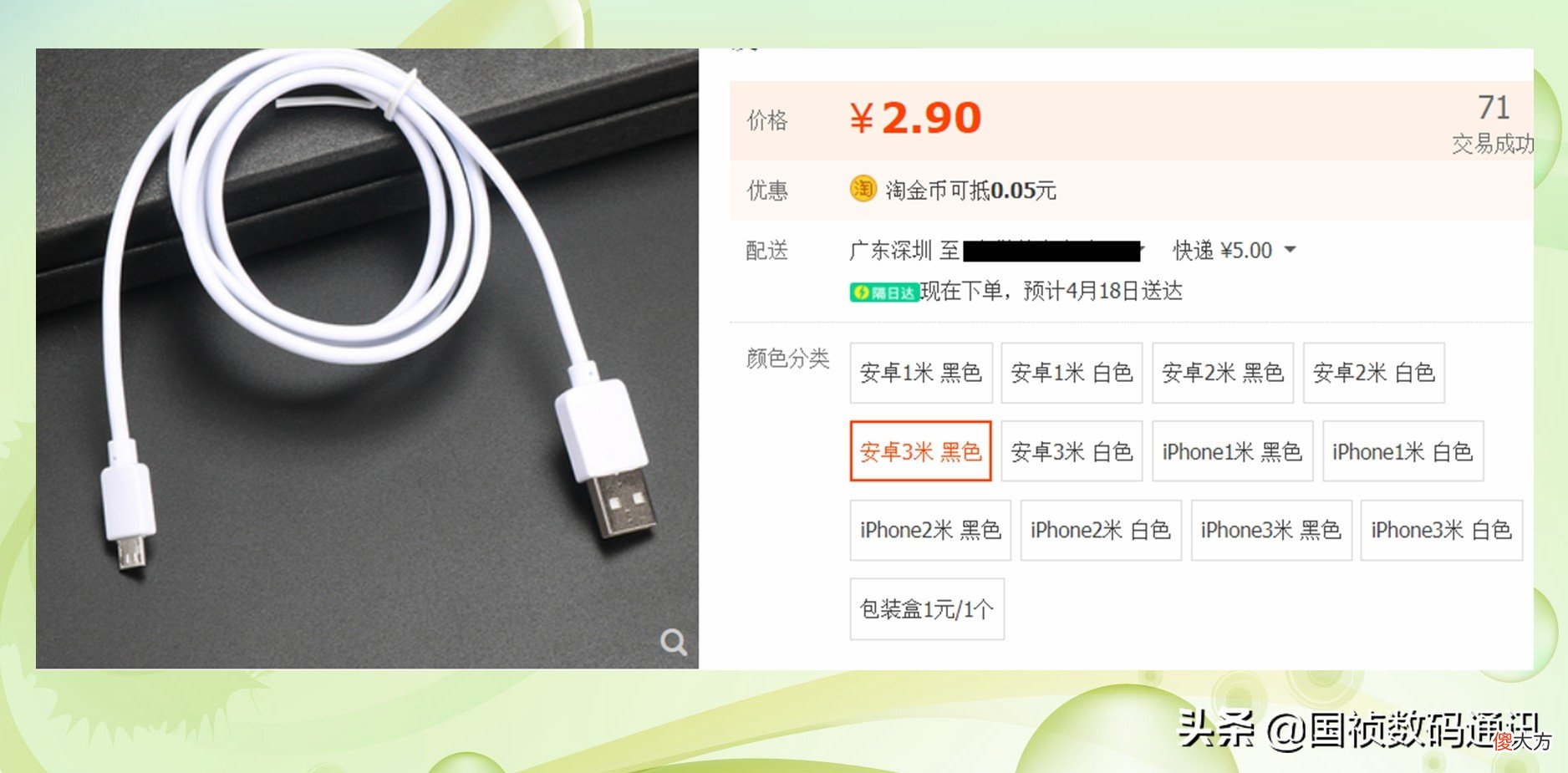 充电线的种类和区别 充电线有啥区别