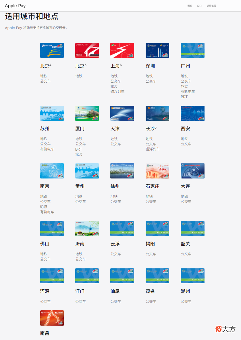 合肥回应Apple Pay交通卡落地难：苹果所提条件超承受能力