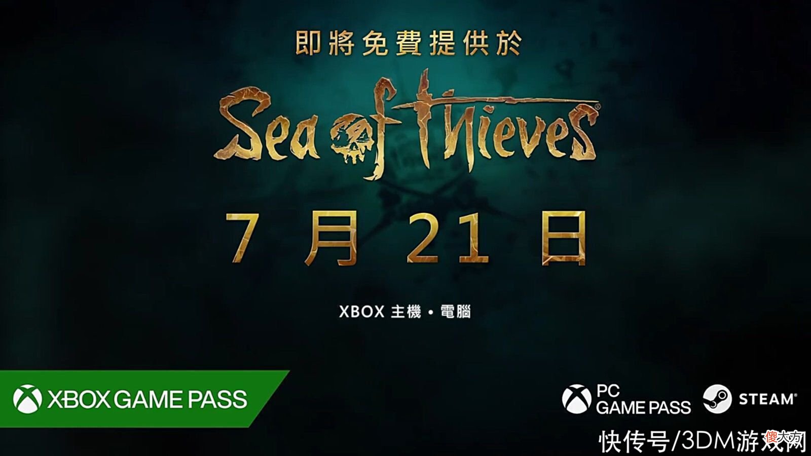 【游戏世界】《盗贼之海》玩家破3000万第七季7月上线
