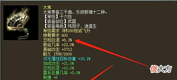 【游戏迷】大话西游2神级炼化属性合集,炼化这些装备得有多好的运气才行