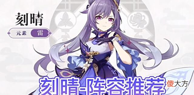 【游戏世界】刻晴怎么练?超详细培养攻略,适合所有玩家!