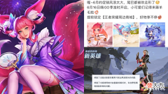 【游戏迷】大乔夏日皮肤预热,大灯笼超美,妲己再爆一款九尾天狐,戈娅调整