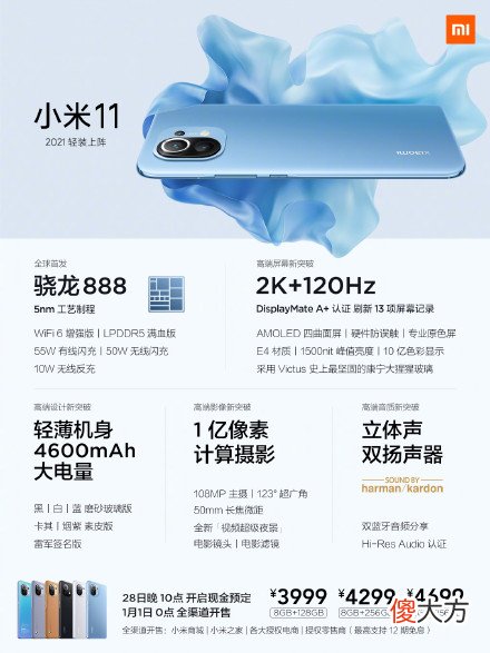 小米11首个强敌来袭 小米11劲敌