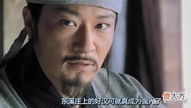 【爱历史】晁盖为何要去趟劫取生辰纲这个浑水？本质上是虚荣心的驱动
