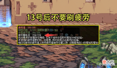 【游戏迷】DNF:13号前友情提示!疲劳不要刷了,囤够不渝之咏,解锁装备