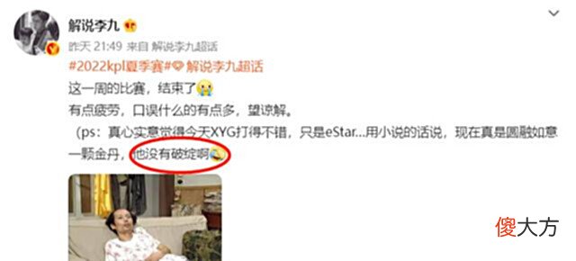 【游戏世界】XYG被E星击败后排名垫底,李九发文吐槽,却让张大仙无辜背锅!