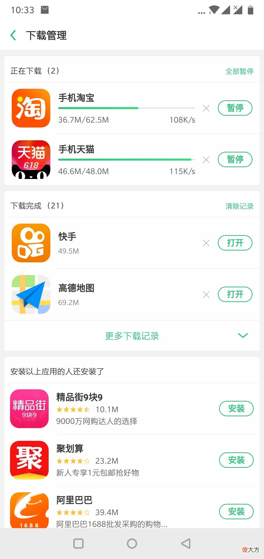 软件应用商店的前世今生 应用商店的应用