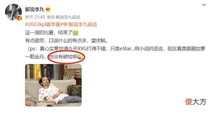 【游戏迷】XYG被E星击败后排名垫底,李九发文吐槽,却让张大仙无辜背锅!