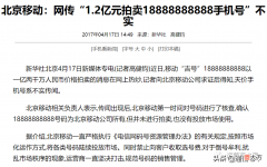 联通和电信三大运营商的黄金手机号码 移动联通电信运营商号码