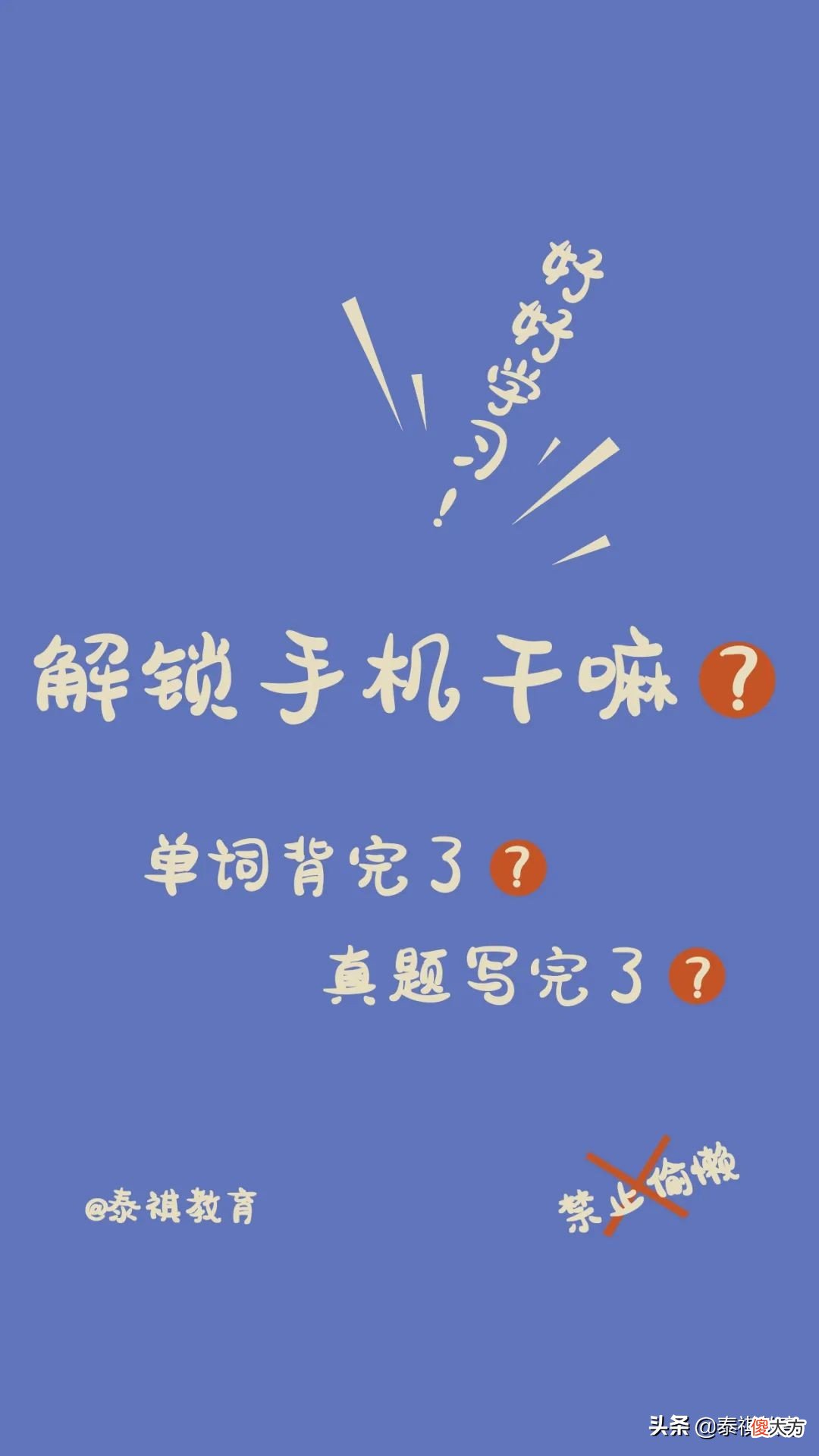 考研上岸壁纸 考研上岸壁纸平板