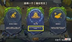 【游戏世界】云顶：这个海克斯很少出现，设计师，你算算这一局能值多少年？