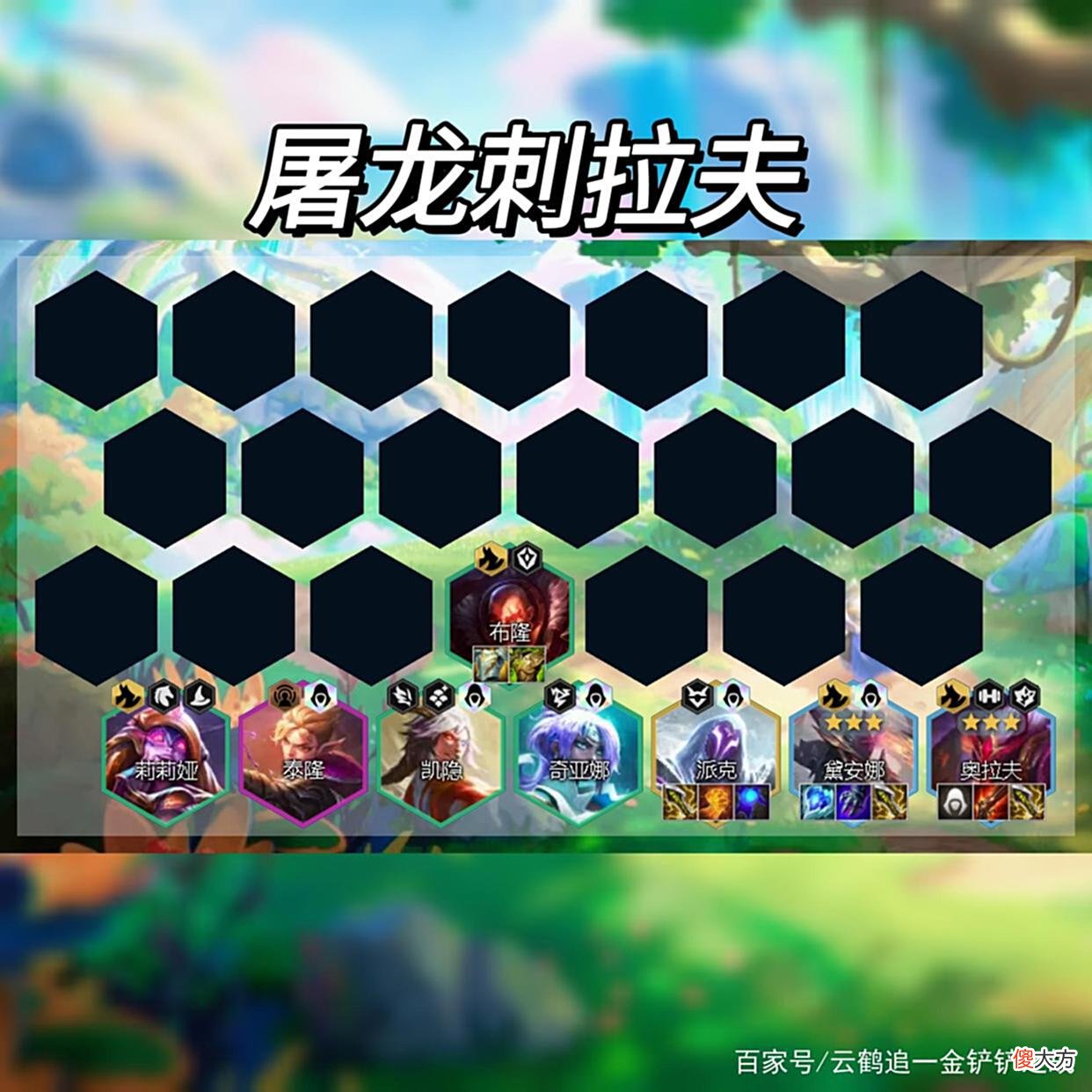 【游戏世界】最新上分阵容排行榜，龙拳归来，拉夫崛起！