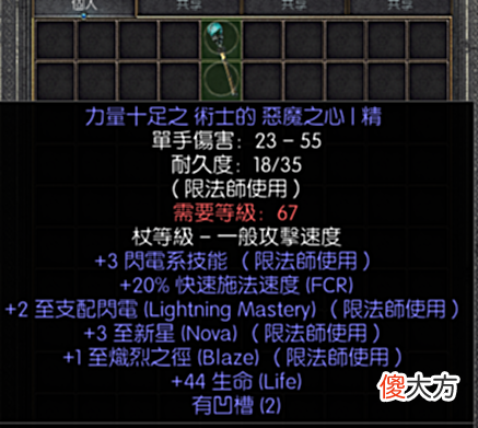 【游戏迷】暗黑2重制版：新星电棒拍出4100元高价？天梯高价值装备盘点