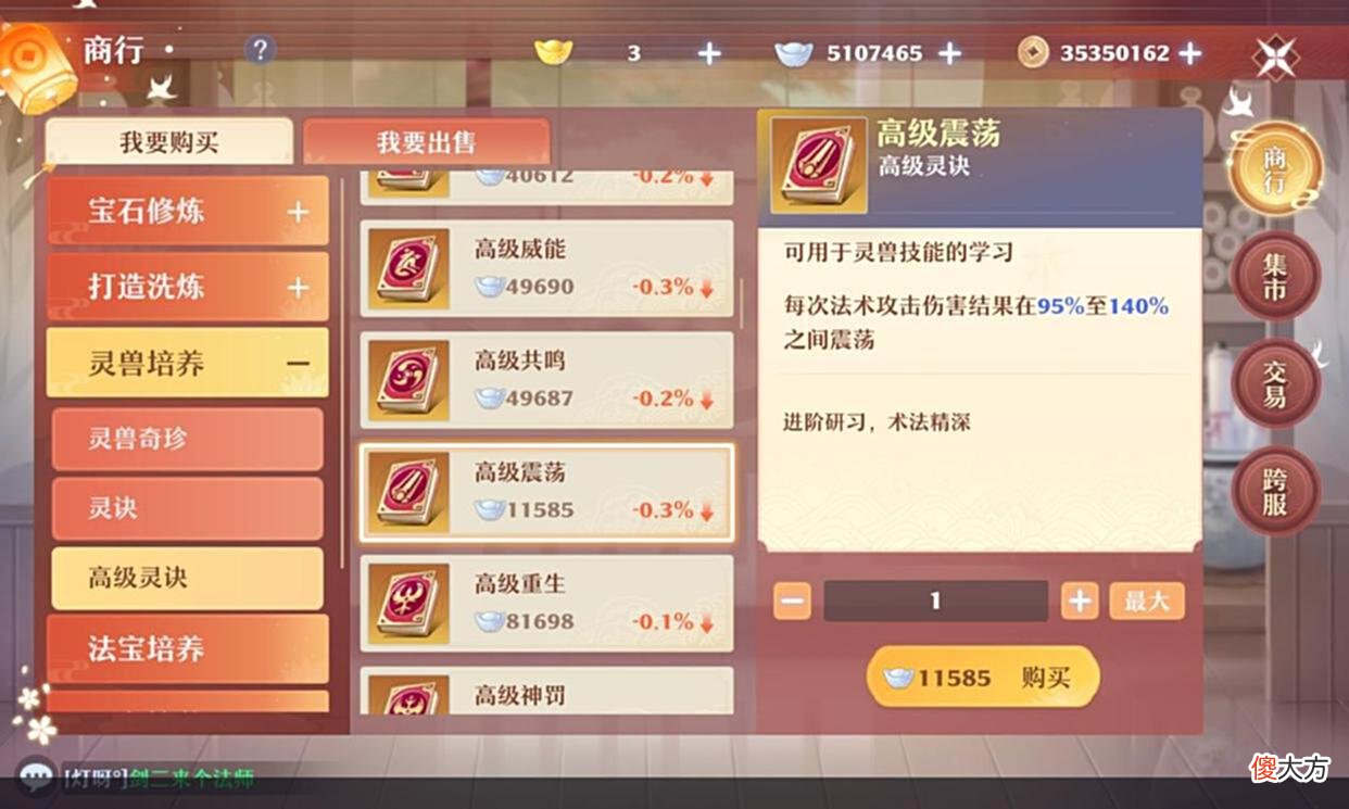 【游戏迷】梦幻新诛仙：威能和共鸣怎么样，改版震荡能否取代元素亲和的地位