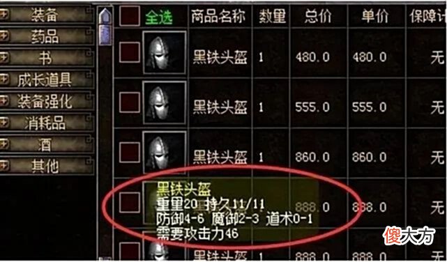 【游戏世界】热血传奇:道3价值连城完爆天尊头,黑铁头盔极品属性大赏