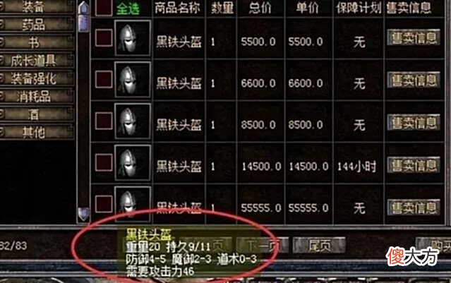 【游戏世界】热血传奇:道3价值连城完爆天尊头,黑铁头盔极品属性大赏