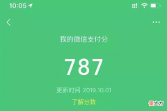 微信支付分有什么用 微信分有什么用