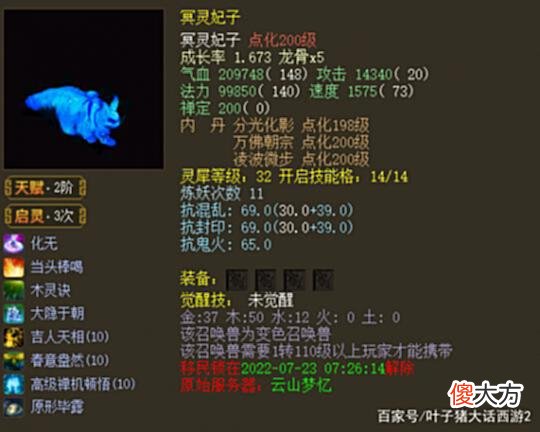 【游戏世界】大话西游2十二大神宠齐亮相!双终极宝宝最新市场价