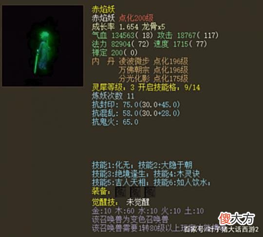 【游戏世界】大话西游2十二大神宠齐亮相!双终极宝宝最新市场价