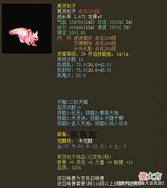 【游戏世界】大话西游2十二大神宠齐亮相!双终极宝宝最新市场价
