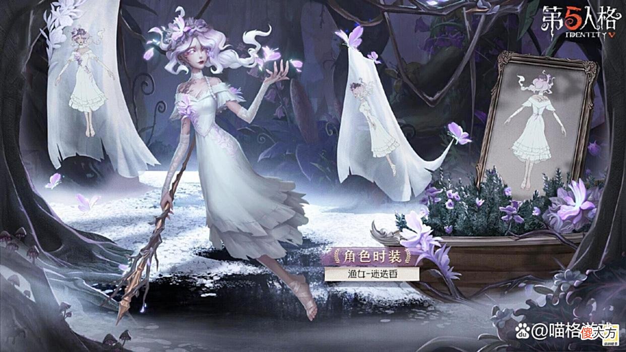 【游戏世界】第五人格：渔女首件精华紫以花为容，化身鲜花王国缔造者