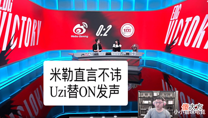 【游戏迷】WBG0:2EDG官博破防TS举动扎心BP被质疑米勒直言不讳Uzi替ON发声