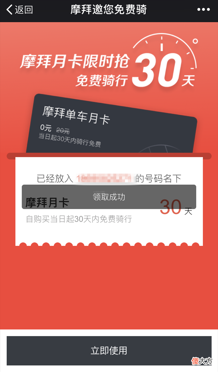 摩拜单车月卡免费领取活动快结束了 2020摩拜单车免费领取月卡