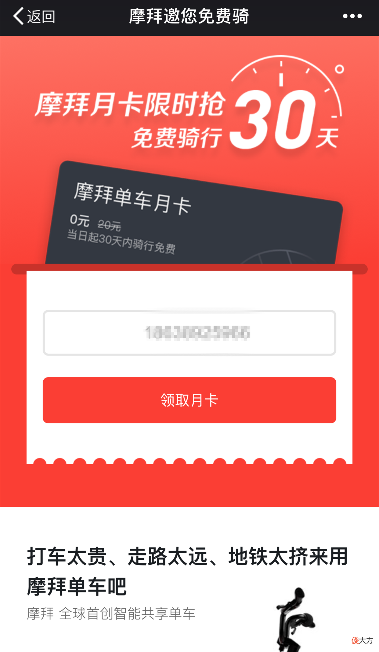 摩拜单车月卡免费领取活动快结束了 2020摩拜单车免费领取月卡