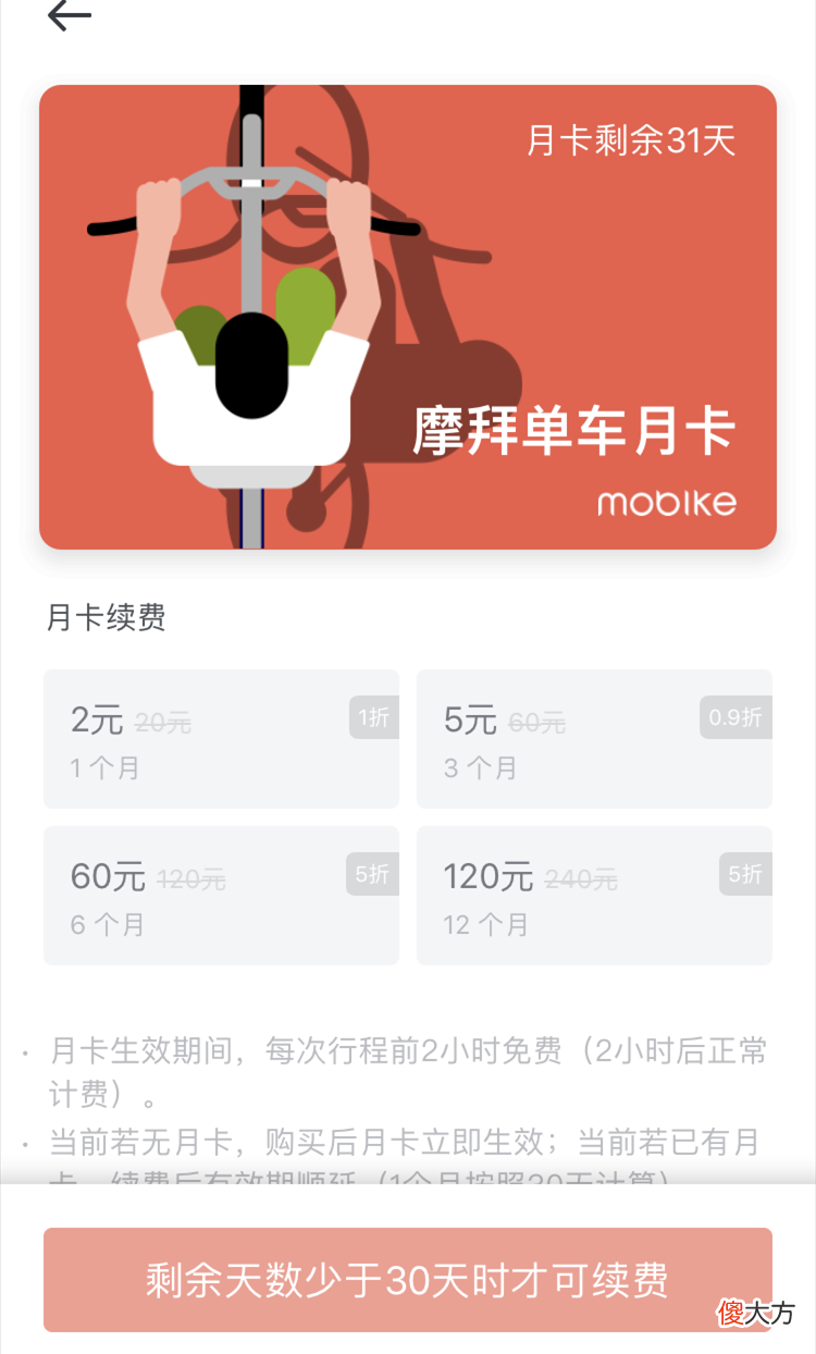 摩拜单车月卡免费领取活动快结束了 2020摩拜单车免费领取月卡