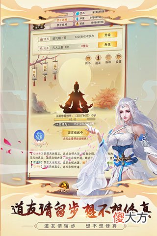 想不想修真官方版 想不想修真仙兽有什么用