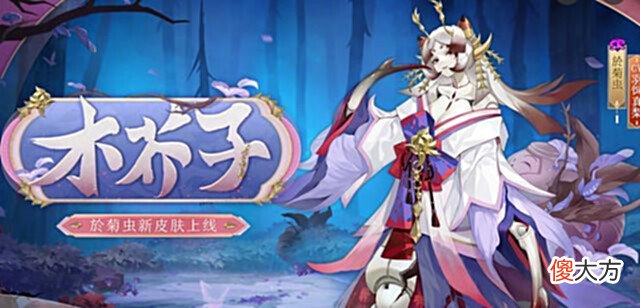 【游戏世界】阴阳师:SR於菊虫活动皮公开!SP阎魔外号图图妈,各路梗图齐发