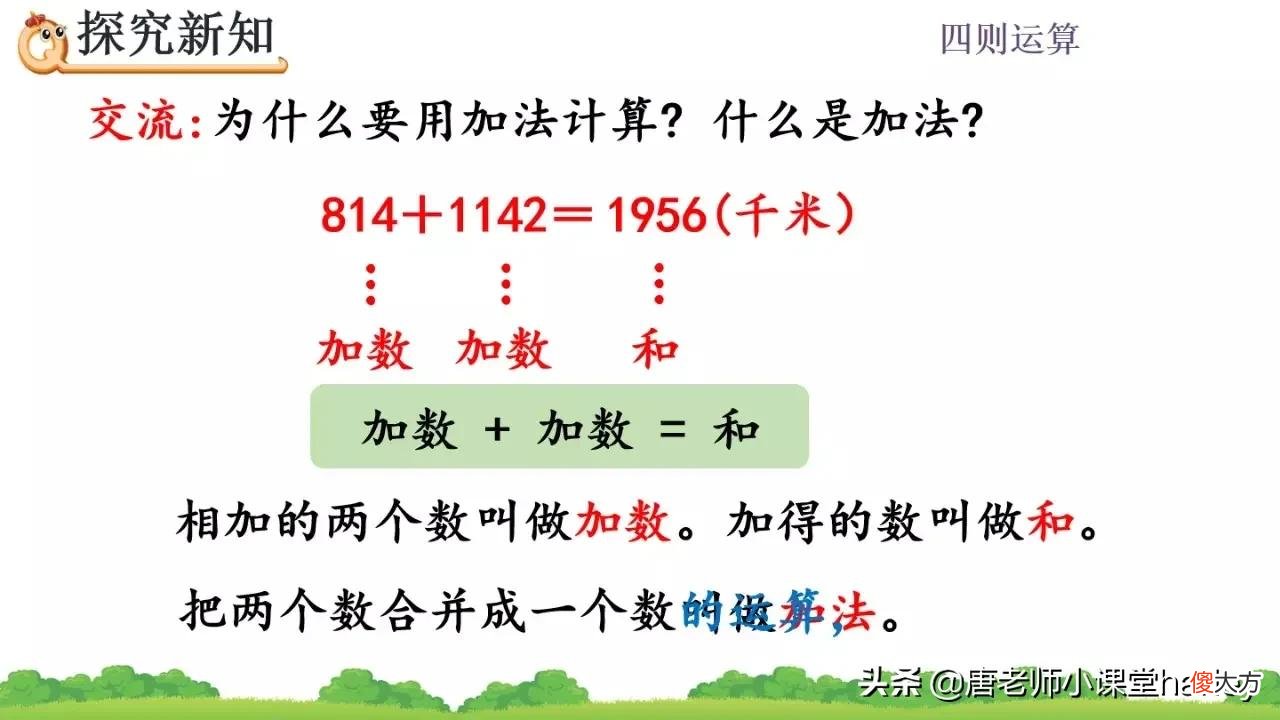 减法的意义和各部分之间的关系讲解 加减法的意义和各部分之间的关系