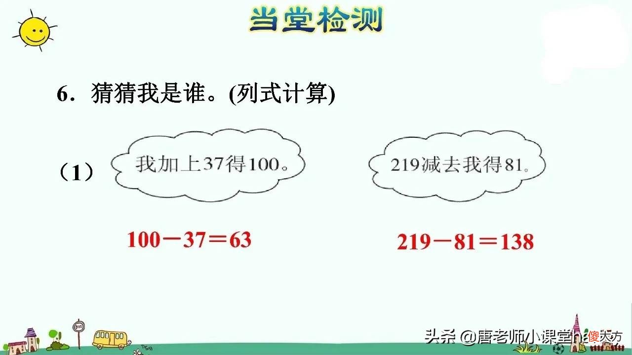 减法的意义和各部分之间的关系讲解 加减法的意义和各部分之间的关系