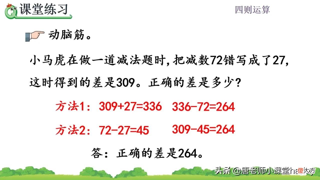 减法的意义和各部分之间的关系讲解 加减法的意义和各部分之间的关系