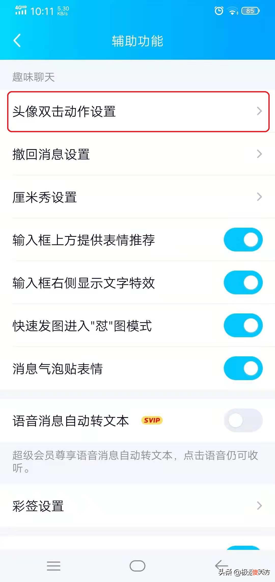 QQ的拍一拍功能怎么设置 设置拍一拍有什么用