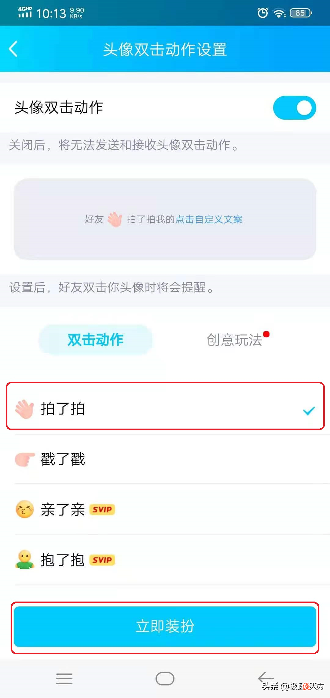 QQ的拍一拍功能怎么设置 设置拍一拍有什么用
